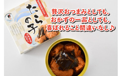 たらの子味付缶詰　【北海道産昆布入】(小型缶100g)　8缶  [BFAB043]