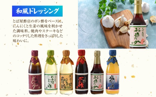 お酢詰合せギフト 6本入 | 酢 調味料 無塩酢 お酢 国産 す ス 米酢 純米醸酢 飲める酢 純米酢 [BFAK002]