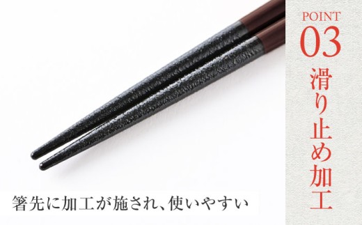 若狭塗箸　【食洗機対応】持ちやすい木彫り箸 濃茶 5膳セット / 箸 はし 小浜市 / ヤマックス [BFCL013]