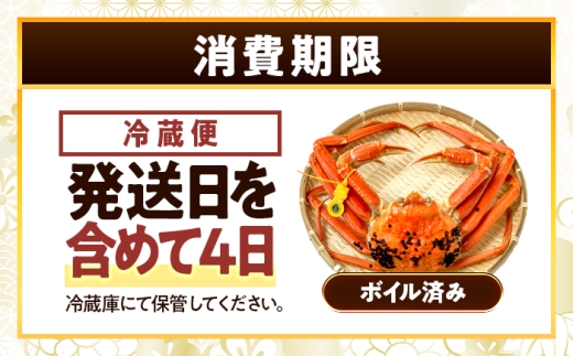 【先行予約】 【1月配送】 越前がに 900ｇ×1杯 小浜市 / まるほ商店 【配送不可地域：北海道・沖縄・離島】[BFCS027-1]