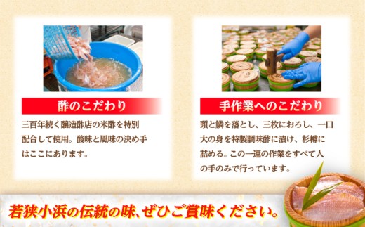 【定期便】 【3ヶ月連続お届け】 上杉の小鯛ささ漬杉樽 計900g 小浜市 / 上杉商店   【配送不可地域：離島】  [BFAD010] 