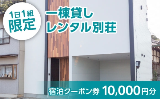 Party & Resort ZERO's HOUSE　宿泊クーポン券1万円分 [BFCY001]