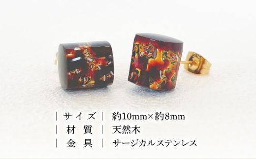 若狭塗ピアス BLOMINA(マホガニー) / ピアス 若狭塗 伝統工芸品 小浜市 / 若狭塗センター [BFEE006]