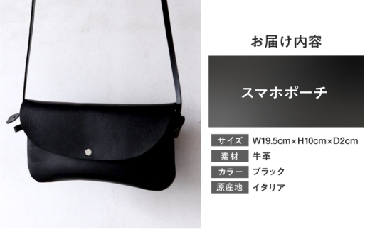 スマホポーチ 【ブラック】 本革 イタリアンレザー  / ショルダーバッグ 軽量 牛革 ファスナーポケット付き 小浜市 / topiv [BFAI025]