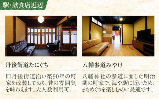 一棟貸しの古民家宿「小浜町家ステイ」 ペア宿泊券（素泊まり） / 貸切 古民家 ステイ 宿泊券 ペア 素泊まり 小浜町家 / 小浜市 / まちづくり小浜 [BFBY009]
