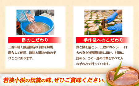 上杉の小鯛ささ漬杉樽150g 2個入り 計300g 小浜市 / 上杉商店 【配送不可地域：離島】  [BFAD013] 