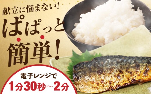 焼き鯖フィーレ 半身 骨なし 5枚×4パック 【脂がのったノルウェー鯖 解凍してすぐ食べられる】 / サバ 鯖 さば 冷凍 小浜市 / 若廣 【配送不可地域：北海道・沖縄・離島】 [BFAM013]