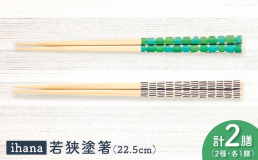 ihana -Latakko / Kurkku (ラタッコ/クルック) 紙箱入り ペア セット / 箸 はし カトラリー お箸  小浜市 / スタイル・オブ・ジャパン [BFCX039]