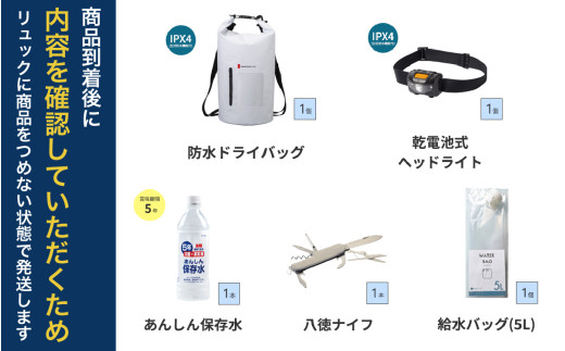 緊急防災１７点セット / 備蓄 防災グッズ 災害 防災バッグ / 小浜市 / 岸田産業 [BFDJ003-1]
