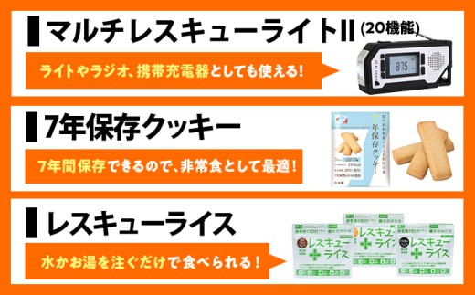 緊急防災２４点セット / 防災グッズ 災害 地震 備蓄 / 小浜市 / 岸田産業 [BFDJ002-1]