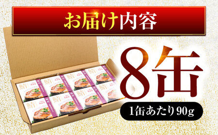 旬獲れ極み鯖味付缶詰　【本醸造醤油仕立て】　8缶 ｜ サバ缶 鯖缶 さば缶 鯖 サバ さば 缶詰 サバ缶詰 鯖缶詰 缶 詰合せ 詰め合せ セット 非常食 防災 備蓄 常温 常備食 保存食 [BFAB004]