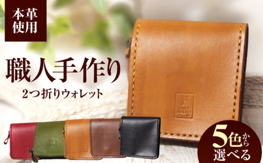 ２つ折りウォレット（ポケット2）【グリーン】 / 本革　サドルレザー 財布  小浜市 / フウネレザーファクトリー [BFAJ194]