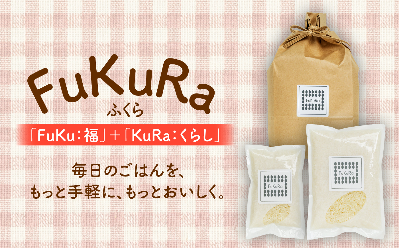 福井県産 こしひかり 『FukuRa』（ふっくら） 1合パック×10パック （150g×10袋） 合計1.5kg  一人用 [BFAV015]