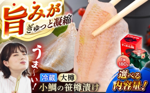 【冷蔵】小鯛の笹漬け 大樽180g 2個入り×2セット 計720g 小鯛 笹漬け ささ漬け 小浜市 / 津田孫兵衛 【配送不可地域：離島】 [BFAE041]