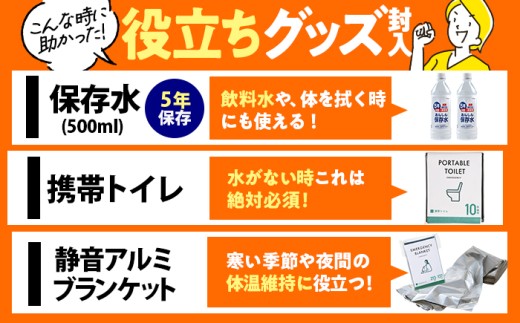 緊急防災31点セット / 防災グッズ 1人用 災害グッズ 地震 防災 / 小浜市 / 岸田産業 [BFDJ003-3]