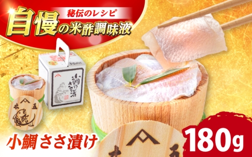 小鯛ささ漬け 180g本樽 / おつまみ 酒の肴 魚介 鯛 タイ 笹漬け ささ漬け 小浜市 / 木五商店 【配送不可地域：離島】  [BFDA002]
