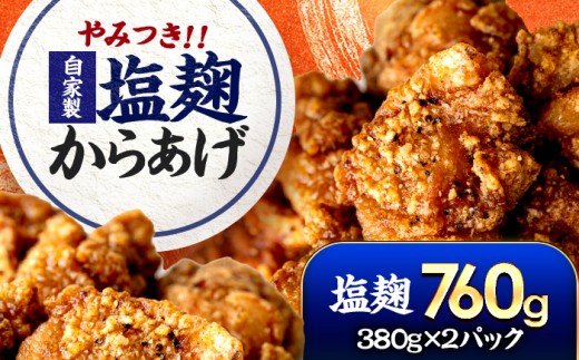 やみつき 塩麹からあげ ×2パック  手作り唐揚げ 胡椒香る Kitchen Boo 冷凍 / 甘辛味 お弁当 おつまみ ジューシー 小浜市 / タカノ 【配送不可地域：北海道・沖縄・離島】 [BFEF004]