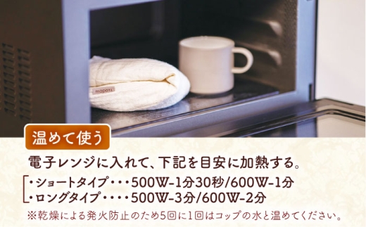 ライスピロー（ショートタイプ/ロングタイプ） セット Rice Pillow / 温冷対応 休息用ピロー 日本製 小浜市 / MATT [BFDW010]