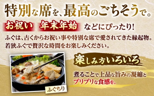 【先行予約/10月19日より順次配送】【着日指定・のし対応可】若狭ふぐ 鍋 セット [冷蔵](未冷凍) 4人前 ｜【TVで紹介されました : 旅サラダ】てっちり とらふぐ 福井県産 産地直送【配送不可地域：北海道・沖縄・離島】  [BFAC002]トラフグ ふぐ フグ 河豚 とらふぐ鍋 ふぐ鍋 てっちり鍋 海鮮鍋 高級魚 本場 若狭 旬 ふぐちり ひれ酒 骨付き あら お取り寄せ 低カロリー 高タンパク 低脂肪 コラーゲン 老舗 ブランド 送料無料 