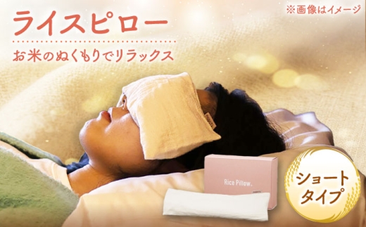ライスピロー（ショートタイプ） Rice Pillow / 温冷対応 休息用ピロー 日本製 小浜市 / MATT [BFDW008]