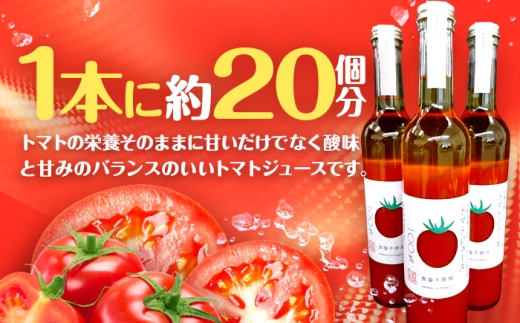 めぐみでぃトマト100%ジュース　500ml×3本　若狭の恵 小浜市 / 若狭の恵  [BFAG002]