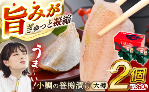 小鯛の笹漬け 大樽180g 2個入り 計360g  【配送不可地域：北海道・沖縄・離島】  [BFAE006]