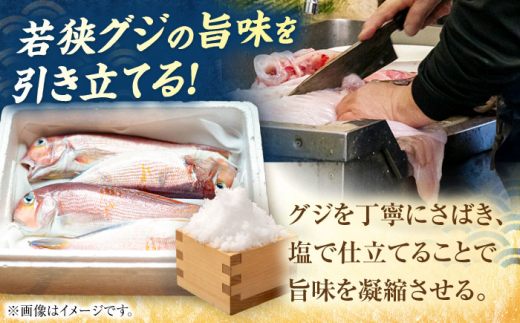 若狭グジの一塩仕立て 500g×1尾   小浜市 / まるほ商店 【配送不可地域：北海道・沖縄・離島】  [BFCS001] 