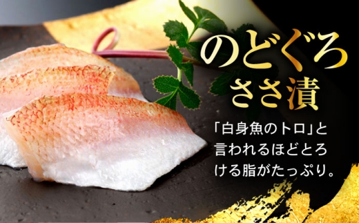 【12回定期便】ささ漬詰め合わせ 70g×3個 (のどぐろ・小鯛・昆布〆)【配送不可地域：離島】 小浜市 / 小浜海産物 [BFAA126]