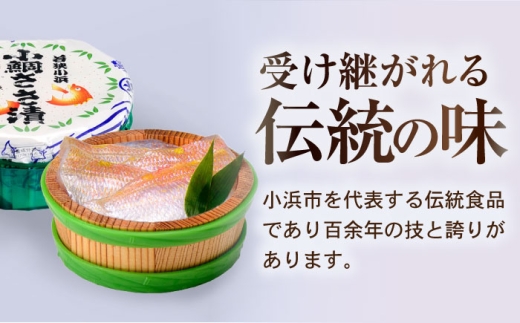 【12回定期便】ささ漬詰め合わせ 70g×3個 (のどぐろ・小鯛・昆布〆)【配送不可地域：離島】 小浜市 / 小浜海産物 [BFAA126]