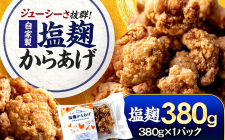 塩麹からあげ ×1パック Kitchen Boo 手作り唐揚げ 冷凍  / ジューシー やわらか お弁当 おつまみ 小浜市 / タカノ 【配送不可地域：北海道・沖縄・離島】 [BFEF001]