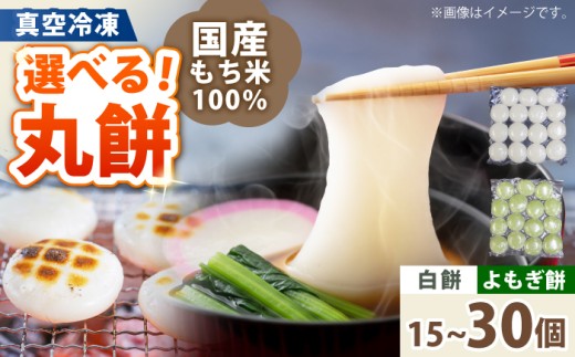 【真空冷凍】 【手作り】 白餅 30個 約2?s 小浜市 / 藤田餅店  【配送不可地域：北海道・沖縄・離島】  [BFCK006]