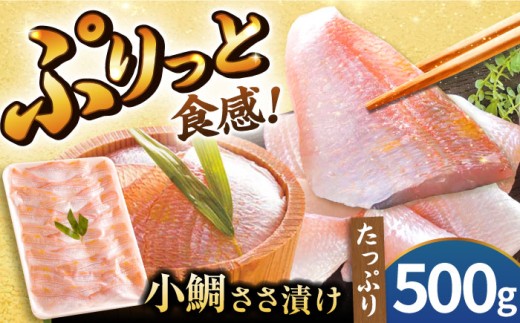 【お徳用】 小鯛ささ漬 500gパック 笹漬け ささ漬け ささづけ 小鯛 福井県 小浜市 / 上杉商店 [BFAD017]