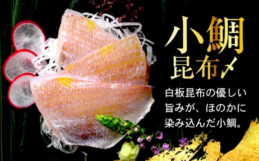 【6回定期便/2ヶ月ごと】ささ漬詰め合わせ 70g×3個 (のどぐろ・小鯛・昆布〆)【配送不可地域：離島】 小浜市 / 小浜海産物 [BFAA125]