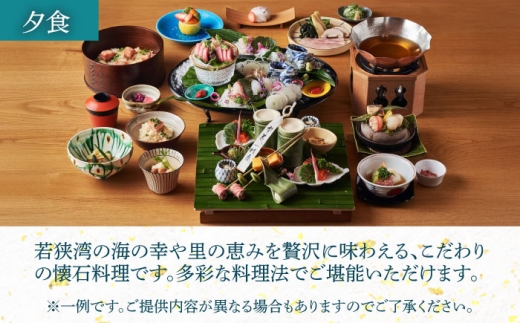 【離れ】絶景スイート201号室（2食付）季節の特別懐石 / 宿泊券 ペア 食事付き 懐石料理 離れ / 小浜市 / まちづくり小浜 [BFBY010]