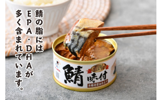 鯖缶詰12缶詰め合わせB 180g×12缶｜サバ缶 鯖缶 さば缶 鯖 サバ さば 缶詰 サバ缶詰 鯖缶詰 缶 詰合せ 詰め合せ セット 非常食 防災 備蓄 常温 常備食 保存食 [BFAB035]