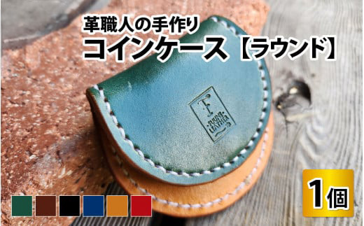コインケース　ラウンド（ブラウン） [BFAJ092]