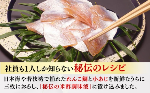 小鯛ささ漬けと小あじささ漬け 55g 真空×各5パック / さかな 魚 海鮮 おつまみ 小浜市 / 木五商店 [BFDA013]