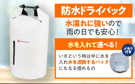 緊急防災３１点セット / 防災グッズ 1人用 災害グッズ 地震 防災 / 小浜市 / 岸田産業 [BFDJ003-3]
