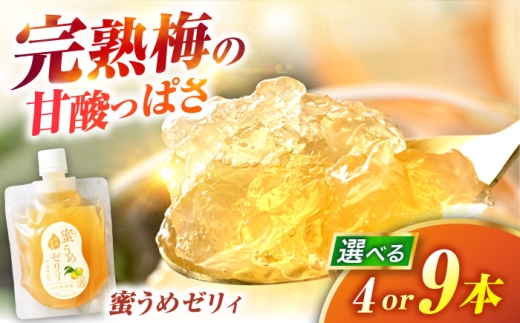 蜜うめゼリィ 4本入 福井県産紅映梅使用 名水仕立て 保存料不使用 小浜市 / アップ・トゥ・ユウ [BFAU005]