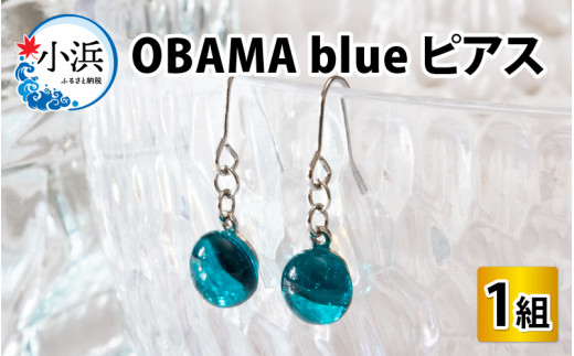OBAMA blue ピアス [BFAW008]