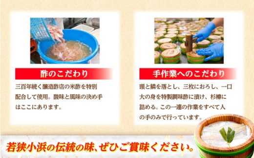上杉の小鯛ささ漬半樽90g 2個入り 計180g 小浜市 / 上杉商店  【配送不可地域：離島】  [BFAD015] 