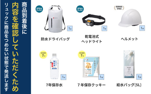 緊急防災２４点セット / 防災グッズ 災害グッズ 防災 / 小浜市 / 岸田産業 [BFDJ003-2]