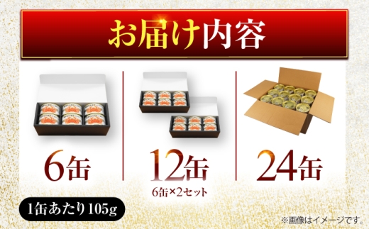 紅ずわいがにほぐし脚肉入り缶詰 24缶入 / 酒の肴 おつまみ 保存食 かに 蟹 カニ 紅ズワイガニ カニ缶 小浜市 / 福井缶詰 [BFAB076]