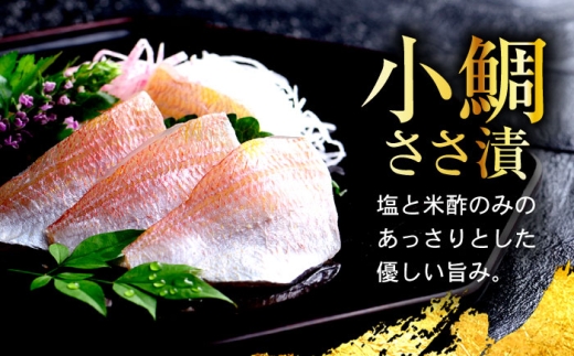 【6回定期便/2ヶ月ごと】ささ漬詰め合わせ 70g×3個 (のどぐろ・小鯛・昆布〆)【配送不可地域：離島】 小浜市 / 小浜海産物 [BFAA125]