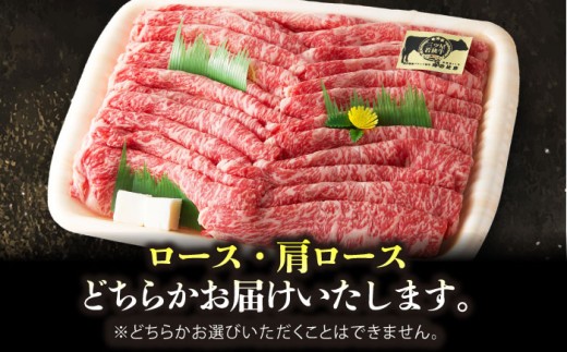 三ツ星 若狭牛 ロース または 肩ロース スライス 1kg｜牛肉 和牛 焼肉 若狭牛お肉 肉 肉セット 冷凍 1kg ブランド牛 牛丼 炒め物 三ツ星牛 三ツ星 ギフト 贈答   【配送不可地域：北海道・沖縄・離島】  [BFAP006] 