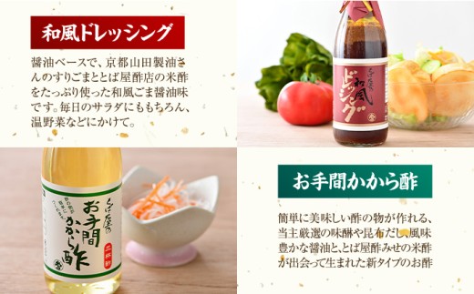 お酢詰合せギフト 6本入 | 酢 調味料 無塩酢 お酢 国産 す ス 米酢 純米醸酢 飲める酢 純米酢 [BFAK002]