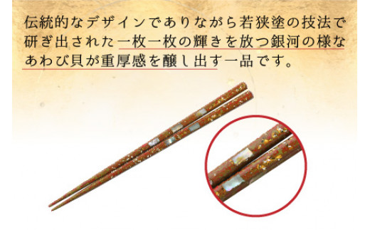 若狭塗箸 『蒼龍』21.0cm 桐箱1膳入 小浜市 / 若狭塗箸協同組合 [BFAL005]