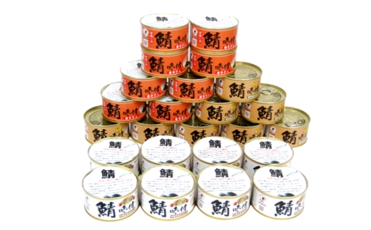 若狭の鯖缶3種食べ比べ6缶セット(しょうゆ、生姜入り、唐辛子入り) [BFBS004]