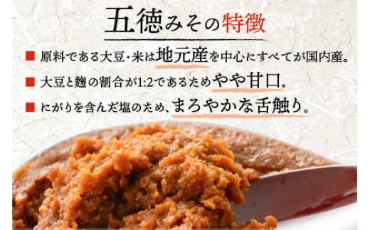 五徳みそ つぶ 800g×6個セット　計4.8kg 国内産米・大豆100％使用 [BFAY001]