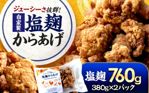 塩麹からあげ ×2パック Kitchen Boo 手作り唐揚げ  冷凍  / ジューシー やわらか お弁当 おつまみ 小浜市 / タカノ 【配送不可地域：北海道・沖縄・離島】 [BFEF002]